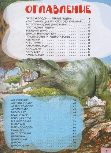 200ЛюбСтрПочемучек Динозавры.Большая детская энциклопедия, фото № 4