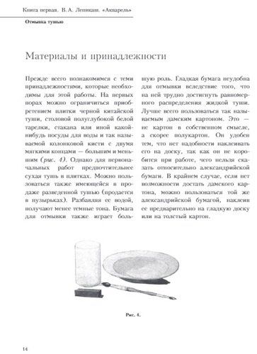 Акварель. Об акварели и живописи водяными красками | Лепикаш В.А., Марков П.А., купить недорого