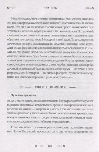 Знаки Зодиака. Динамическая астрология | Кэролайн Фолкнер, фото № 4