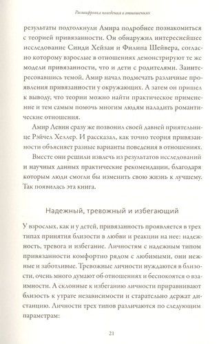 Подходим друг другу. Как теория привязанности поможет создать гармоничные отношения | Левин Амир, Хеллер Рейчел, O'zbekistonda