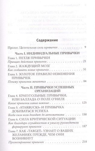 Власть привычки: почему мы живем и работаем именно так, а не иначе | Чарлз Дахигг, купить недорого