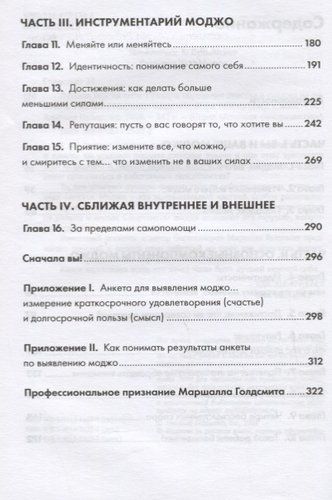 Лучшая версия себя. Правила обретения счастья и смысла на работе и в жизни | Маршалл Голдсмит, купить недорого