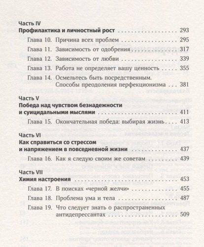 Терапия настроения: Клинически доказанный способ победить депрессию без таблеток | Бернс Дэвид, 18000000 UZS