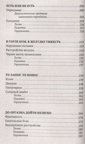 Психосоматика и психотерапия. Исцеление души и тела | Геннадий Старшенбаум, фото № 4