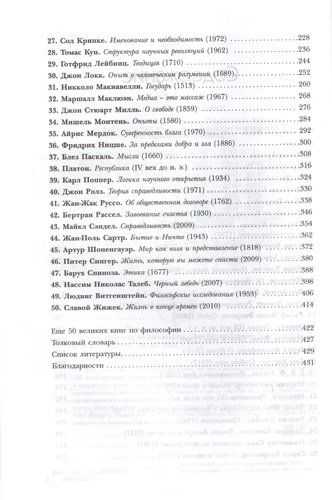 50 великих книг по философии | Том Батлер-Боудон, O'zbekistonda