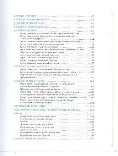 Идеальныe блузки. Инновационные выкройки на любую фигуру. Моделирование и инструкции по пошиву | Крот, в Узбекистане