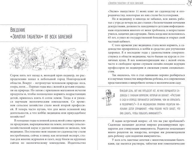 Как вырастить экопродукты. Все о здоровом питании от рождения до 100 лет | Геннадий Распопов, купить недорого