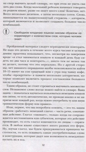 16 уроков Немецкого языка. Начальный курс | Каленюк Э. (редактор), фото № 10