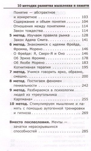 10 методик развития мышления и памяти | Михаил Литвак, в Узбекистане