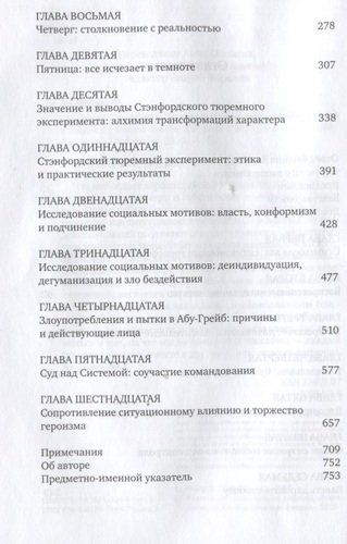 Эффект Люцифера. Почему хорошие люди превращаются в злодеев | Зимбардо Филип, фото