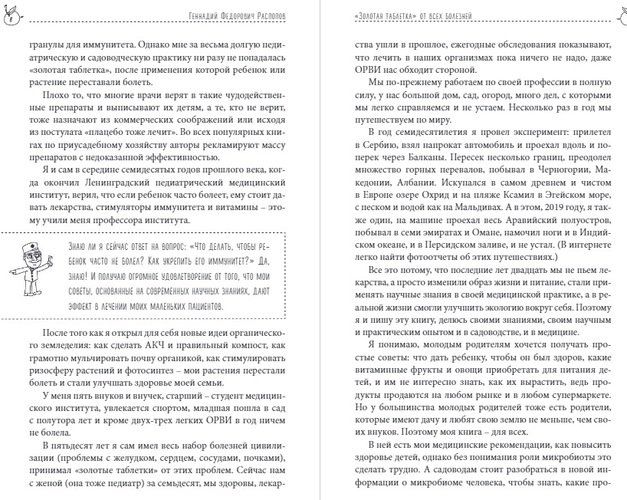 Как вырастить экопродукты. Все о здоровом питании от рождения до 100 лет | Геннадий Распопов, в Узбекистане