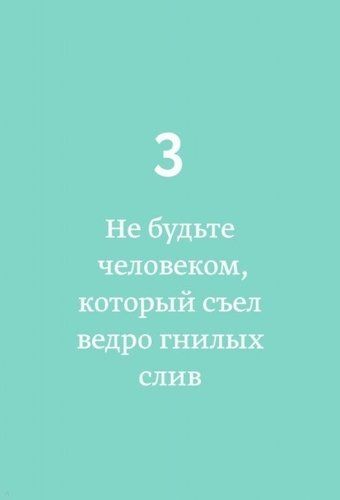 30 правил настоящего мечтателя. Практическая мечталогия на каждый день | Кац Ева, фото № 11