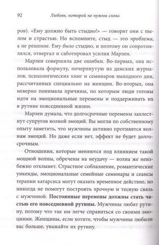 Любовь которой не нужны слова. Как улучшить брак без разговоров о нем | Патрисия Лав, Cтивен Стосны, O'zbekistonda