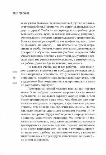 Азбука успеха. Путь к процветанию без преград и сомнений | Олег Торсунов, фото № 11