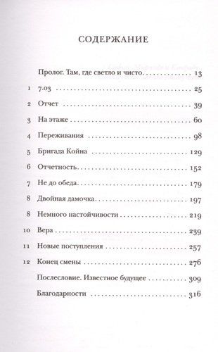 Смена. 12 часов с медсестрой из онкологического отделения: события, переживания и пациенты, отвоеванные у болезни | Тереза Браун, купить недорого