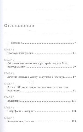 Не могу остановиться: откуда берутся навязчивые состояния и как от них избавиться | Бегли Шэрон, купить недорого