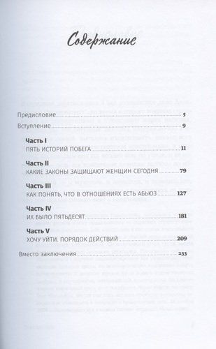 Ты не виновата: Почему домашнее насилие - это не про любовь | Садреева Д., купить недорого