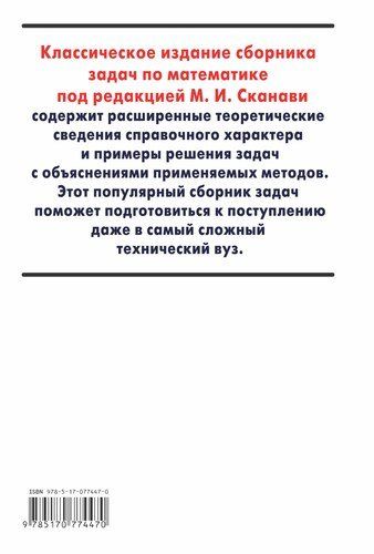 Сборник задач по математике для поступающих в вузы под редакцией М.И. Сканави | Марк Сканави, в Узбекистане