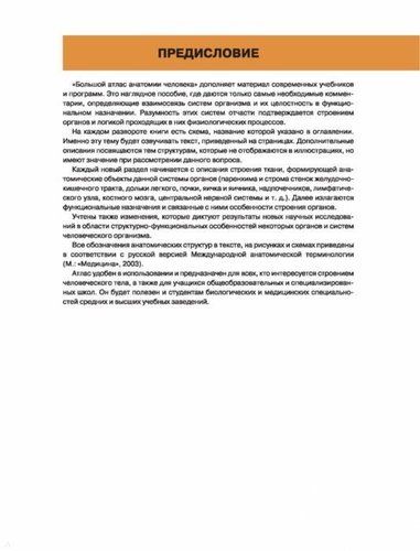 Большой атлас анатомии человека. 2-е издание, исправленное и дополненное | Рудольф Самусев, Валентина Агеева, фото № 4