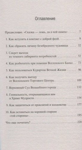 Небесная 911: Как обращаться за помощью к правому полушарию мозга | Стоун Роберт, купить недорого