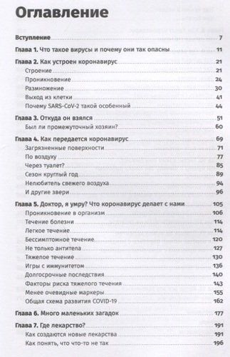 Вирус, который сломал планету: Почему SARS-CoV-2 такой особенный и что нам с ним делать | Ирина Якутенко, купить недорого