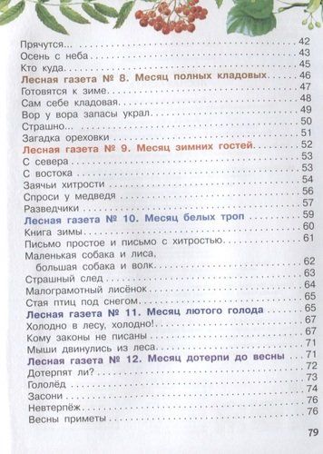 Лесная газета | Виталий Бианки, в Узбекистане