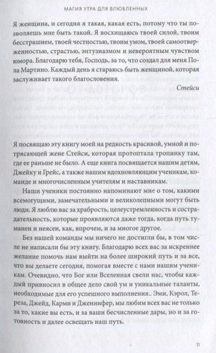 Магия утра для влюбленных. Как найти и удержать любовь и страсть | Стейси Мартино, sotib olish