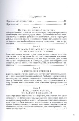 48 законов власти | Род Грин, купить недорого