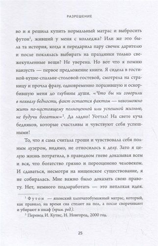 НЕ НОЙ. Вековая мудрость, которая гласит: хватит жаловаться – пора становиться богатым | Джен Синсеро, arzon