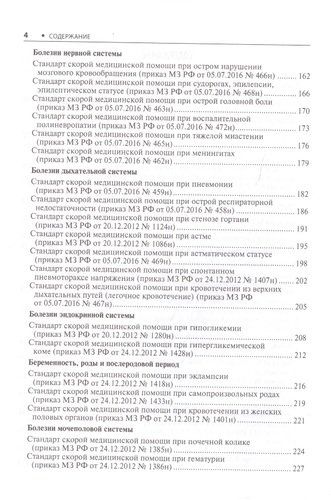 Скорая медицинская помощь. Стандарты медицинской помощи. Фармакологический справочник, в Узбекистане