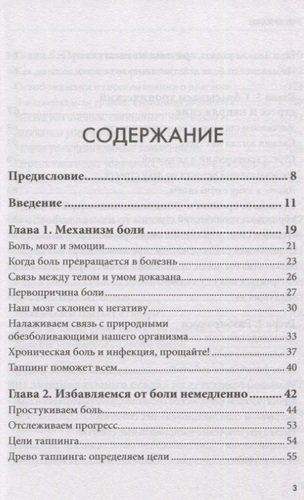 Живи без боли. Как избавиться от острой и хронической боли с помощью техники таппинга. Пошаговое руководство | Ник Ортнер, купить недорого