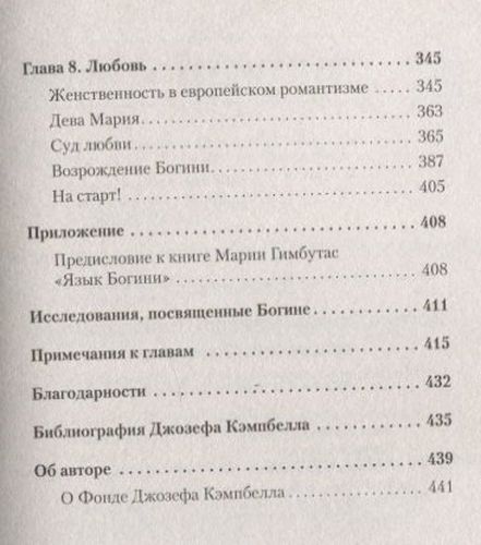 Богини: тайны женской божественной сущности | Кэмпбелл Джозеф, фото