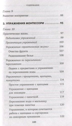 Монтессори. Развиваем внимание и концентрацию | Сильви ДЭсклеб, arzon