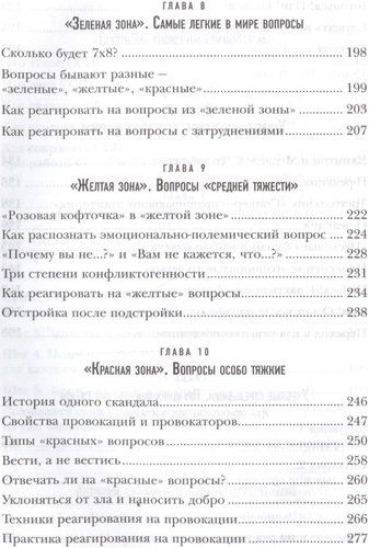 На линии огня. Искусство отвечать на провокационные вопросы | Сергей Кузин, фото