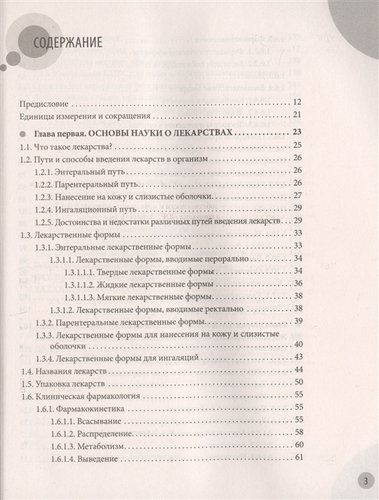 Лекарства. Справочник здравомыслящих родителей. Часть 3 | Евгений Комаровский, фото № 18