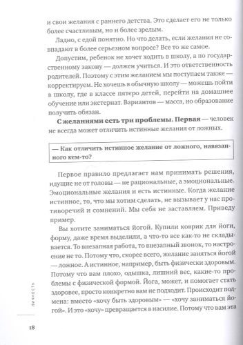 Хочу и буду. 6 правил счастливой жизни или Метод Лабковского в действии | Михаил Лабковский, фото № 4