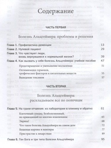 Нестареющий мозг. Глобальное медицинское открытие об истинных причинах снижения умственной активности, позволяющее обрести ясность ума, хорошую память и спасти мозг от болезни Альцгеймера | Дейл Бредесен, купить недорого