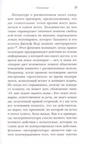 Сознание. Все тайны разума – от растений до искусственного интеллекта | Аннака Харрис, фото