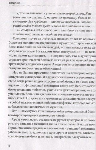 Живи без боли. Как избавиться от острой и хронической боли с помощью техники таппинга. Пошаговое руководство | Ник Ортнер, arzon