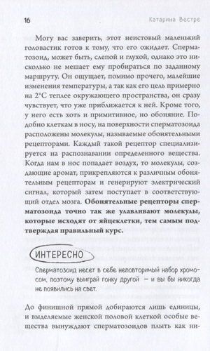 280 дней до вашего рождения. Репортаж о том, что вы забыли, находясь в эпицентре событий | Катарина Вестре, фото