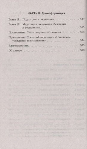 Сам себе плацебо. Как использовать силу подсознания для здоровья и процветания | Джо Диспенза, в Узбекистане