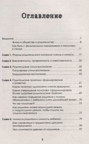 Воспитание - это не только контроль. Книга о любви детей и родителей | Адриана Имж, купить недорого