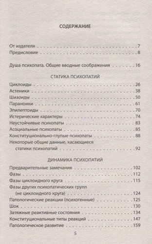 В душе психопата. Путешествие в мир без жалости, совести и чувств | Петр Ганнушкин, в Узбекистане