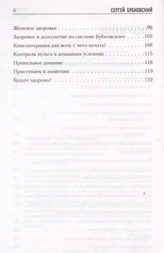 Методика Бубновского: краткий путеводитель | Сергей Бубновский, в Узбекистане