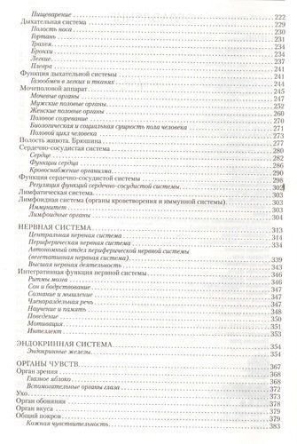 Атлас. Анатомия и физиология человека: полное практическое пособие. 2-е издание, дополненное | Габриэль Билич, Елена Зигалова, в Узбекистане