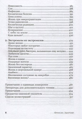 На грани возможного: Наука выживания. 6-е издание | Эшкрофт Ф., O'zbekistonda