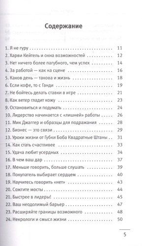 101 совет по достижению успеха от монаха, который продал свой «феррари». Я - Лучший! | Робин Шарма, купить недорого