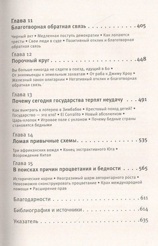 Почему одни страны богатые, а другие бедные: происхождение власти, процветания и нищеты | Дарон Аджемоглу, купить недорого