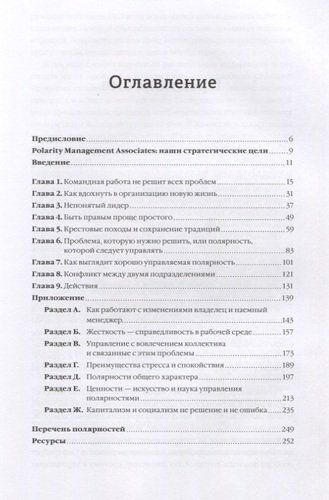 Управление полярностями. Как решать нерешаемые проблемы | Джонсон Барри, в Узбекистане