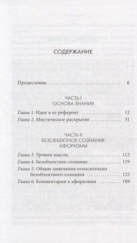 Философия сознания без объекта. Размышления о природе трансцендентального сознания | Меррелл-Вольф Франклин, купить недорого